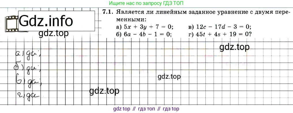 ГДЗ Алгебра, 7 класс Учебник, авторы: Мордкович Александр Григорьевич, Александрова Лилия Александровна, Мишустина Татьяна Николаевна, Тульчинская Елена Ефимовна, издательство Мнемозина, Москва, 2019, Часть 2, страница 42, номер 8.1, Решение 7