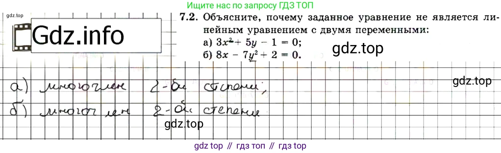 ГДЗ Алгебра, 7 класс Учебник, авторы: Мордкович Александр Григорьевич, Александрова Лилия Александровна, Мишустина Татьяна Николаевна, Тульчинская Елена Ефимовна, издательство Мнемозина, Москва, 2019, Часть 2, страница 42, номер 8.2, Решение 7