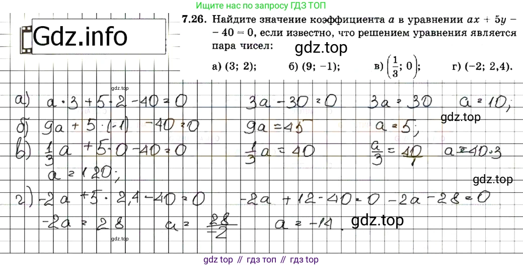 ГДЗ Алгебра, 7 класс Учебник, авторы: Мордкович Александр Григорьевич, Александрова Лилия Александровна, Мишустина Татьяна Николаевна, Тульчинская Елена Ефимовна, издательство Мнемозина, Москва, 2019, Часть 2, страница 45, номер 8.26, Решение 7