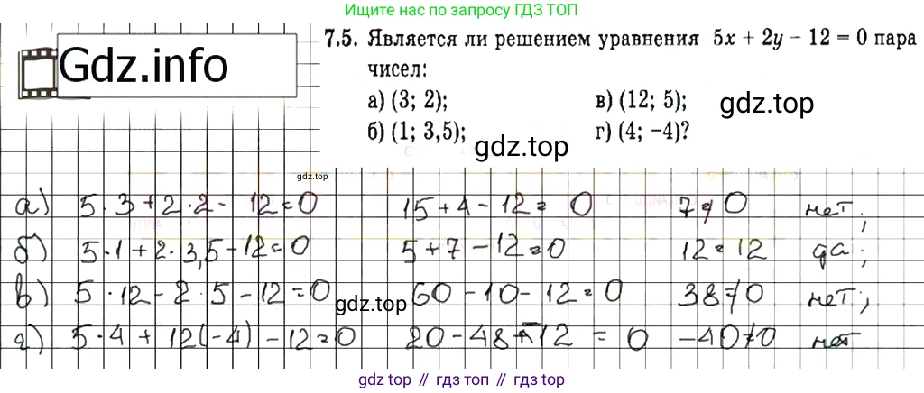 ГДЗ Алгебра, 7 класс Учебник, авторы: Мордкович Александр Григорьевич, Александрова Лилия Александровна, Мишустина Татьяна Николаевна, Тульчинская Елена Ефимовна, издательство Мнемозина, Москва, 2019, Часть 2, страница 42, номер 8.5, Решение 7