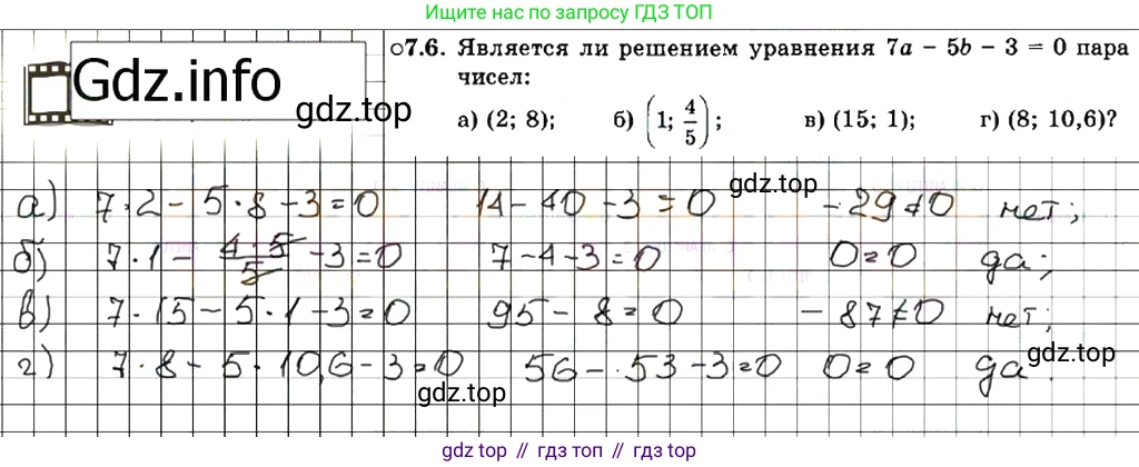 ГДЗ Алгебра, 7 класс Учебник, авторы: Мордкович Александр Григорьевич, Александрова Лилия Александровна, Мишустина Татьяна Николаевна, Тульчинская Елена Ефимовна, издательство Мнемозина, Москва, 2019, Часть 2, страница 42, номер 8.6, Решение 7
