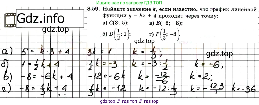 ГДЗ Алгебра, 7 класс Учебник, авторы: Мордкович Александр Григорьевич, Александрова Лилия Александровна, Мишустина Татьяна Николаевна, Тульчинская Елена Ефимовна, издательство Мнемозина, Москва, 2019, Часть 2, страница 54, номер 9.59, Решение 7