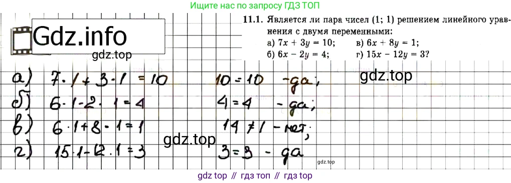 ГДЗ Алгебра, 7 класс Учебник, авторы: Мордкович Александр Григорьевич, Александрова Лилия Александровна, Мишустина Татьяна Николаевна, Тульчинская Елена Ефимовна, издательство Мнемозина, Москва, 2019, Часть 2, страница 67, номер 13.1, Решение 7
