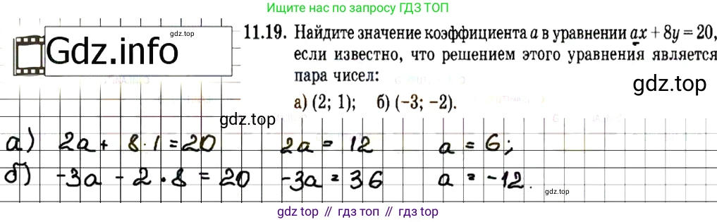ГДЗ Алгебра, 7 класс Учебник, авторы: Мордкович Александр Григорьевич, Александрова Лилия Александровна, Мишустина Татьяна Николаевна, Тульчинская Елена Ефимовна, издательство Мнемозина, Москва, 2019, Часть 2, страница 70, номер 13.19, Решение 7