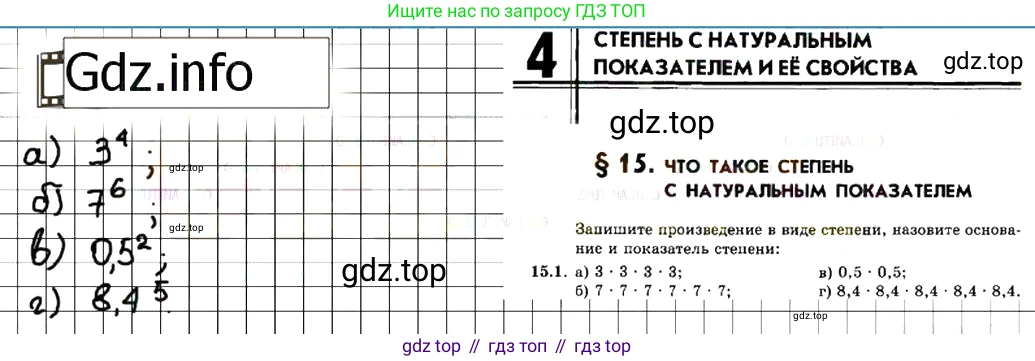 ГДЗ Алгебра, 7 класс Учебник, авторы: Мордкович Александр Григорьевич, Александрова Лилия Александровна, Мишустина Татьяна Николаевна, Тульчинская Елена Ефимовна, издательство Мнемозина, Москва, 2019, Часть 2, страница 90, номер 18.1, Решение 7