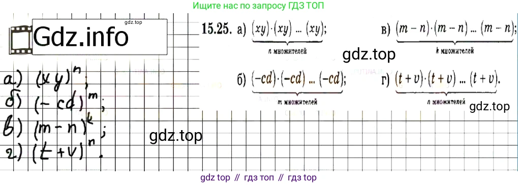 ГДЗ Алгебра, 7 класс Учебник, авторы: Мордкович Александр Григорьевич, Александрова Лилия Александровна, Мишустина Татьяна Николаевна, Тульчинская Елена Ефимовна, издательство Мнемозина, Москва, 2019, Часть 2, страница 93, номер 18.25, Решение 7