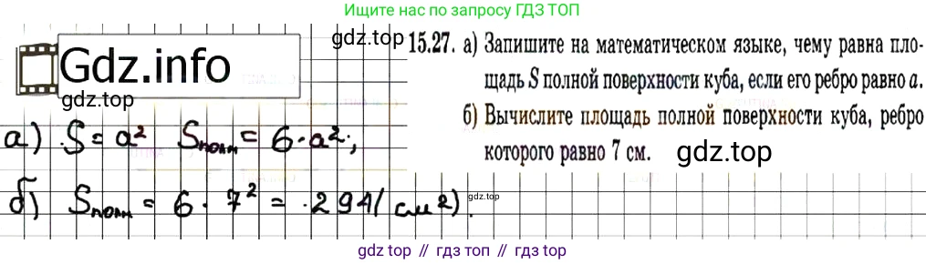 ГДЗ Алгебра, 7 класс Учебник, авторы: Мордкович Александр Григорьевич, Александрова Лилия Александровна, Мишустина Татьяна Николаевна, Тульчинская Елена Ефимовна, издательство Мнемозина, Москва, 2019, Часть 2, страница 94, номер 18.27, Решение 7