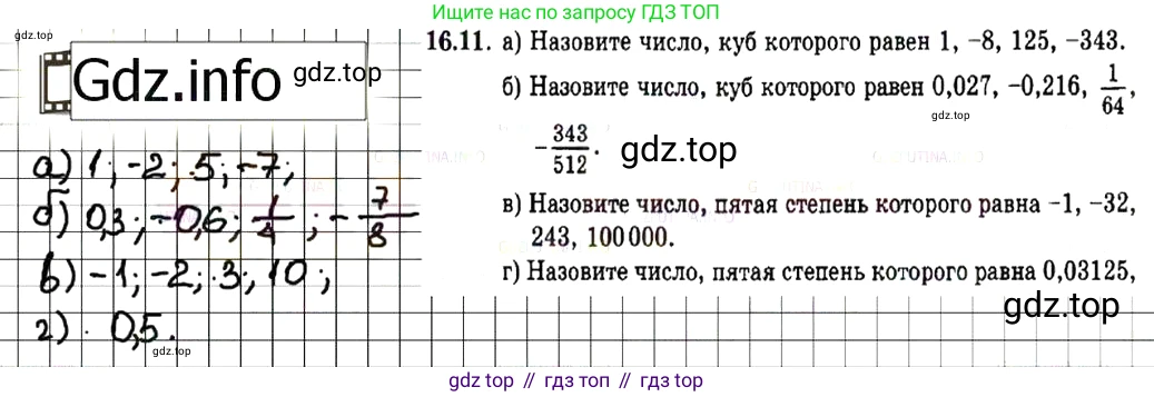 ГДЗ Алгебра, 7 класс Учебник, авторы: Мордкович Александр Григорьевич, Александрова Лилия Александровна, Мишустина Татьяна Николаевна, Тульчинская Елена Ефимовна, издательство Мнемозина, Москва, 2019, Часть 2, страница 96, номер 19.11, Решение 7