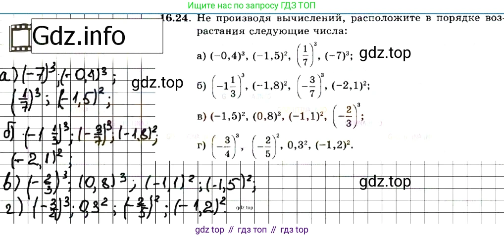 ГДЗ Алгебра, 7 класс Учебник, авторы: Мордкович Александр Григорьевич, Александрова Лилия Александровна, Мишустина Татьяна Николаевна, Тульчинская Елена Ефимовна, издательство Мнемозина, Москва, 2019, Часть 2, страница 97, номер 19.24, Решение 7