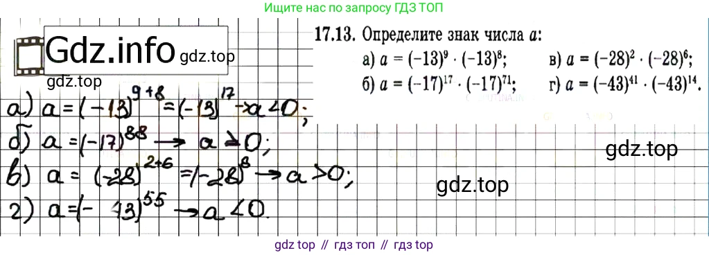 ГДЗ Алгебра, 7 класс Учебник, авторы: Мордкович Александр Григорьевич, Александрова Лилия Александровна, Мишустина Татьяна Николаевна, Тульчинская Елена Ефимовна, издательство Мнемозина, Москва, 2019, Часть 2, страница 99, номер 20.13, Решение 7