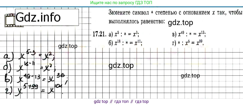 ГДЗ Алгебра, 7 класс Учебник, авторы: Мордкович Александр Григорьевич, Александрова Лилия Александровна, Мишустина Татьяна Николаевна, Тульчинская Елена Ефимовна, издательство Мнемозина, Москва, 2019, Часть 2, страница 100, номер 20.21, Решение 7
