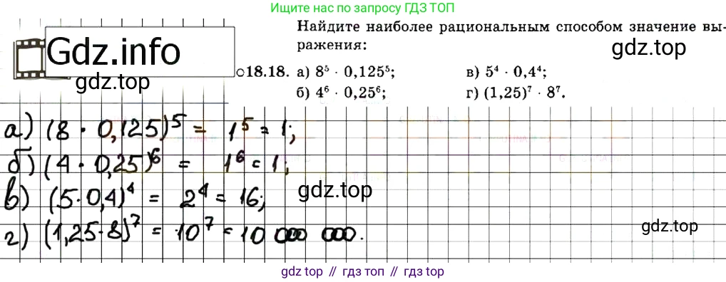 ГДЗ Алгебра, 7 класс Учебник, авторы: Мордкович Александр Григорьевич, Александрова Лилия Александровна, Мишустина Татьяна Николаевна, Тульчинская Елена Ефимовна, издательство Мнемозина, Москва, 2019, Часть 2, страница 104, номер 21.18, Решение 7