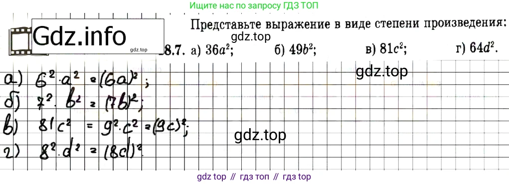 ГДЗ Алгебра, 7 класс Учебник, авторы: Мордкович Александр Григорьевич, Александрова Лилия Александровна, Мишустина Татьяна Николаевна, Тульчинская Елена Ефимовна, издательство Мнемозина, Москва, 2019, Часть 2, страница 103, номер 21.7, Решение 7
