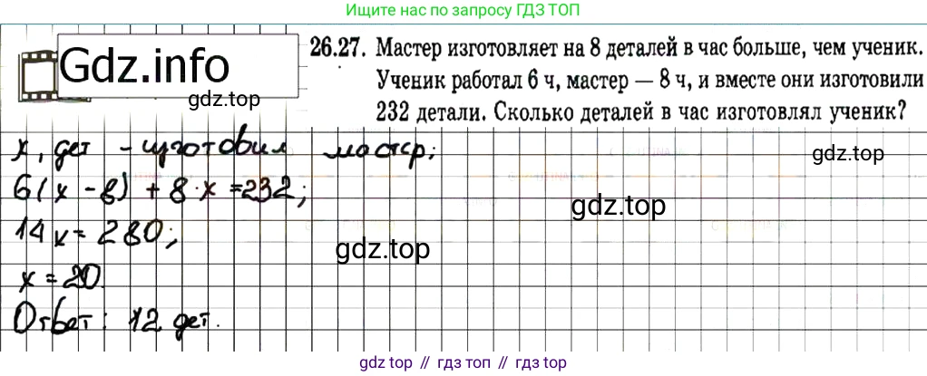 ГДЗ Алгебра, 7 класс Учебник, авторы: Мордкович Александр Григорьевич, Александрова Лилия Александровна, Мишустина Татьяна Николаевна, Тульчинская Елена Ефимовна, издательство Мнемозина, Москва, 2019, Часть 2, страница 140, номер 31.27, Решение 7