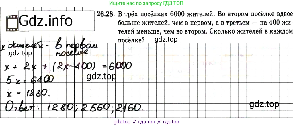 ГДЗ Алгебра, 7 класс Учебник, авторы: Мордкович Александр Григорьевич, Александрова Лилия Александровна, Мишустина Татьяна Николаевна, Тульчинская Елена Ефимовна, издательство Мнемозина, Москва, 2019, Часть 2, страница 140, номер 31.28, Решение 7