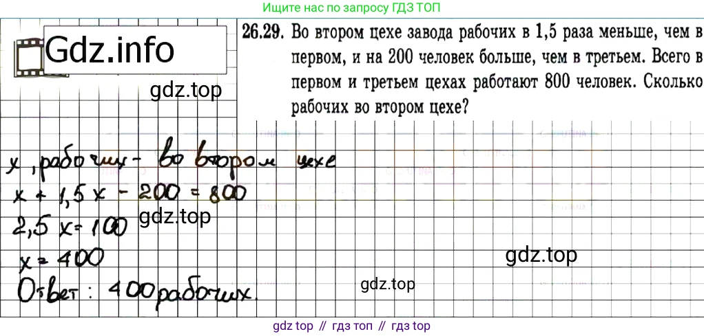 ГДЗ Алгебра, 7 класс Учебник, авторы: Мордкович Александр Григорьевич, Александрова Лилия Александровна, Мишустина Татьяна Николаевна, Тульчинская Елена Ефимовна, издательство Мнемозина, Москва, 2019, Часть 2, страница 140, номер 31.29, Решение 7