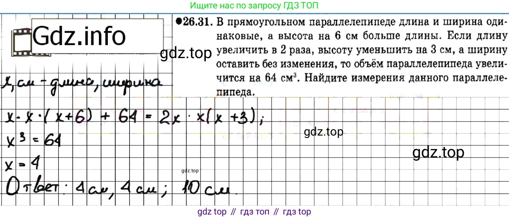 ГДЗ Алгебра, 7 класс Учебник, авторы: Мордкович Александр Григорьевич, Александрова Лилия Александровна, Мишустина Татьяна Николаевна, Тульчинская Елена Ефимовна, издательство Мнемозина, Москва, 2019, Часть 2, страница 141, номер 31.31, Решение 7