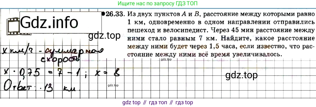 ГДЗ Алгебра, 7 класс Учебник, авторы: Мордкович Александр Григорьевич, Александрова Лилия Александровна, Мишустина Татьяна Николаевна, Тульчинская Елена Ефимовна, издательство Мнемозина, Москва, 2019, Часть 2, страница 141, номер 31.33, Решение 7