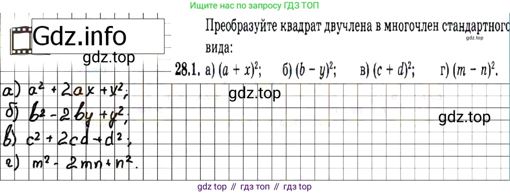 ГДЗ Алгебра, 7 класс Учебник, авторы: Мордкович Александр Григорьевич, Александрова Лилия Александровна, Мишустина Татьяна Николаевна, Тульчинская Елена Ефимовна, издательство Мнемозина, Москва, 2019, Часть 2, страница 144, номер 33.1, Решение 7