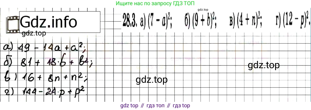 ГДЗ Алгебра, 7 класс Учебник, авторы: Мордкович Александр Григорьевич, Александрова Лилия Александровна, Мишустина Татьяна Николаевна, Тульчинская Елена Ефимовна, издательство Мнемозина, Москва, 2019, Часть 2, страница 145, номер 33.3, Решение 7
