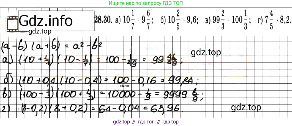 ГДЗ Алгебра, 7 класс Учебник, авторы: Мордкович Александр Григорьевич, Александрова Лилия Александровна, Мишустина Татьяна Николаевна, Тульчинская Елена Ефимовна, издательство Мнемозина, Москва, 2019, Часть 2, страница 147, номер 33.30, Решение 7