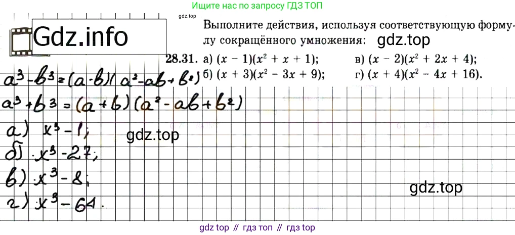 ГДЗ Алгебра, 7 класс Учебник, авторы: Мордкович Александр Григорьевич, Александрова Лилия Александровна, Мишустина Татьяна Николаевна, Тульчинская Елена Ефимовна, издательство Мнемозина, Москва, 2019, Часть 2, страница 147, номер 33.31, Решение 7