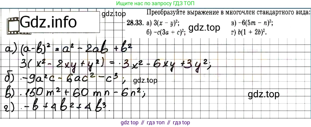 ГДЗ Алгебра, 7 класс Учебник, авторы: Мордкович Александр Григорьевич, Александрова Лилия Александровна, Мишустина Татьяна Николаевна, Тульчинская Елена Ефимовна, издательство Мнемозина, Москва, 2019, Часть 2, страница 147, номер 33.33, Решение 7