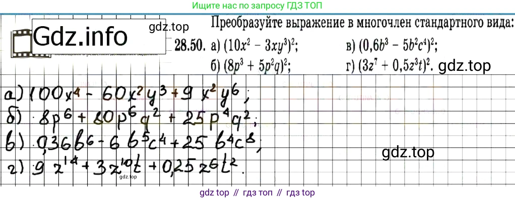 ГДЗ Алгебра, 7 класс Учебник, авторы: Мордкович Александр Григорьевич, Александрова Лилия Александровна, Мишустина Татьяна Николаевна, Тульчинская Елена Ефимовна, издательство Мнемозина, Москва, 2019, Часть 2, страница 149, номер 33.50, Решение 7