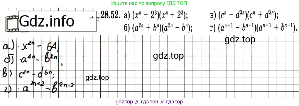 ГДЗ Алгебра, 7 класс Учебник, авторы: Мордкович Александр Григорьевич, Александрова Лилия Александровна, Мишустина Татьяна Николаевна, Тульчинская Елена Ефимовна, издательство Мнемозина, Москва, 2019, Часть 2, страница 149, номер 33.52, Решение 7
