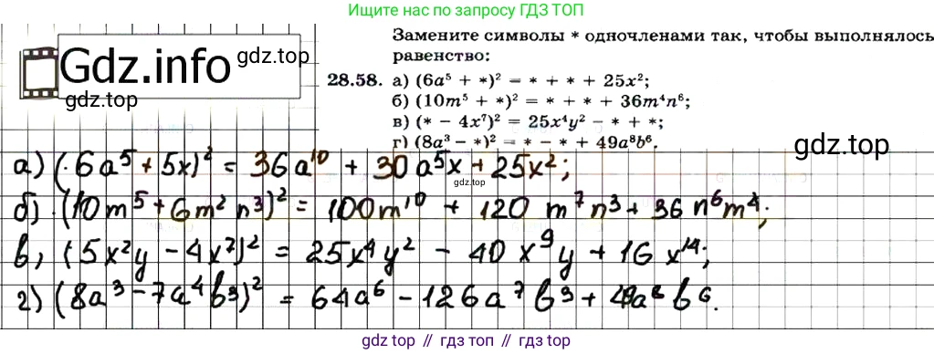 ГДЗ Алгебра, 7 класс Учебник, авторы: Мордкович Александр Григорьевич, Александрова Лилия Александровна, Мишустина Татьяна Николаевна, Тульчинская Елена Ефимовна, издательство Мнемозина, Москва, 2019, Часть 2, страница 150, номер 33.58, Решение 7