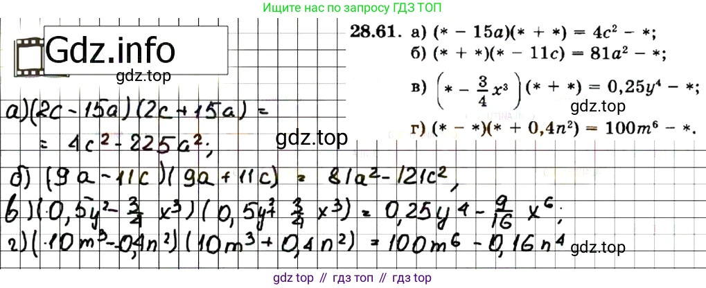 ГДЗ Алгебра, 7 класс Учебник, авторы: Мордкович Александр Григорьевич, Александрова Лилия Александровна, Мишустина Татьяна Николаевна, Тульчинская Елена Ефимовна, издательство Мнемозина, Москва, 2019, Часть 2, страница 150, номер 33.61, Решение 7