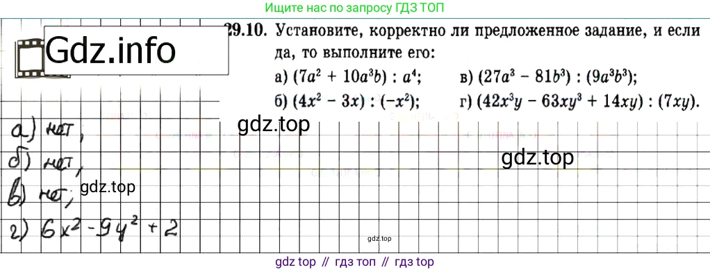 ГДЗ Алгебра, 7 класс Учебник, авторы: Мордкович Александр Григорьевич, Александрова Лилия Александровна, Мишустина Татьяна Николаевна, Тульчинская Елена Ефимовна, издательство Мнемозина, Москва, 2019, Часть 2, страница 152, номер 34.10, Решение 7