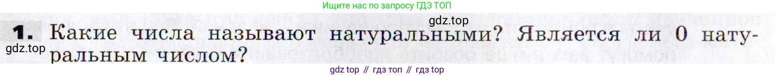 Алгебра, 7 класс Учебник, авторы: Никольский Сергей Михайлович, Потапов Михаил Константинович, Решетников Николай Николаевич, Шевкин Александр Владимирович, издательство Просвещение, Москва, 2019 - 2022, страница 6, номер 1, Условие