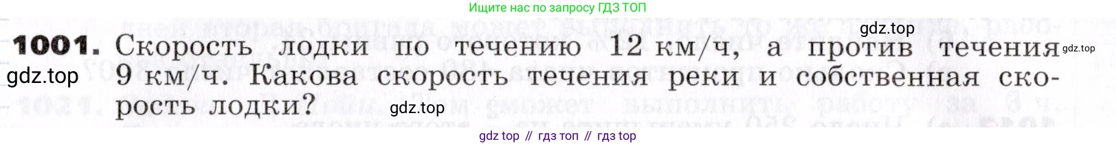 ГДЗ Алгебра, 7 класс Учебник, авторы: Никольский Сергей Михайлович, Потапов Михаил Константинович, Решетников Николай Николаевич, Шевкин Александр Владимирович, издательство Просвещение, Москва, 2019 - 2022, страница 255, номер 1001, Условие