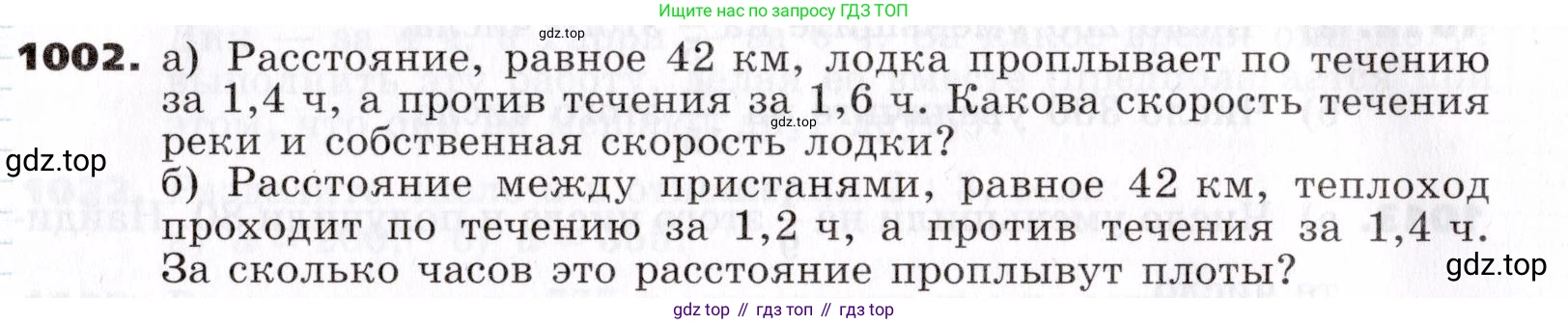 ГДЗ Алгебра, 7 класс Учебник, авторы: Никольский Сергей Михайлович, Потапов Михаил Константинович, Решетников Николай Николаевич, Шевкин Александр Владимирович, издательство Просвещение, Москва, 2019 - 2022, страница 255, номер 1002, Условие