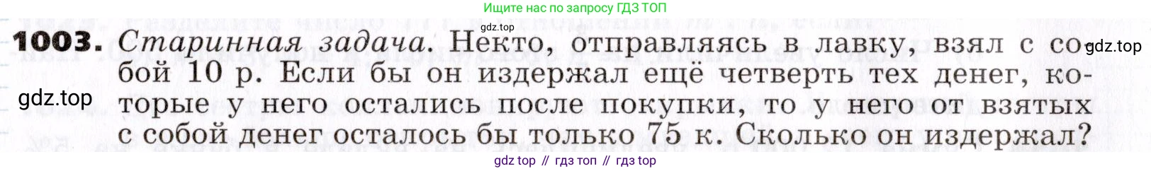 ГДЗ Алгебра, 7 класс Учебник, авторы: Никольский Сергей Михайлович, Потапов Михаил Константинович, Решетников Николай Николаевич, Шевкин Александр Владимирович, издательство Просвещение, Москва, 2019 - 2022, страница 255, номер 1003, Условие