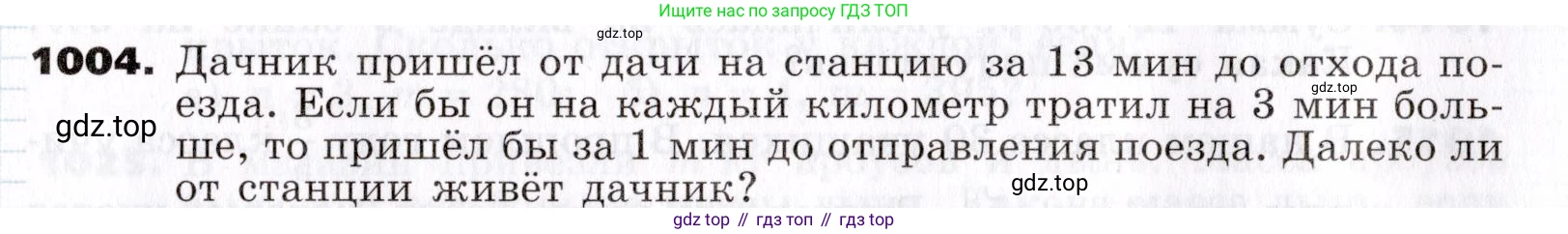 ГДЗ Алгебра, 7 класс Учебник, авторы: Никольский Сергей Михайлович, Потапов Михаил Константинович, Решетников Николай Николаевич, Шевкин Александр Владимирович, издательство Просвещение, Москва, 2019 - 2022, страница 255, номер 1004, Условие