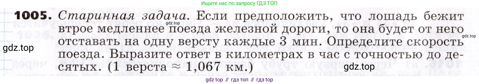 ГДЗ Алгебра, 7 класс Учебник, авторы: Никольский Сергей Михайлович, Потапов Михаил Константинович, Решетников Николай Николаевич, Шевкин Александр Владимирович, издательство Просвещение, Москва, 2019 - 2022, страница 255, номер 1005, Условие
