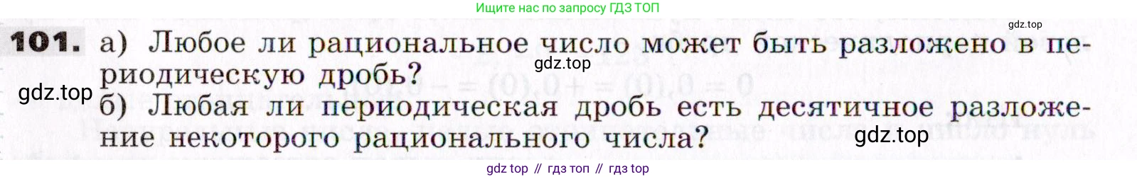ГДЗ Алгебра, 7 класс Учебник, авторы: Никольский Сергей Михайлович, Потапов Михаил Константинович, Решетников Николай Николаевич, Шевкин Александр Владимирович, издательство Просвещение, Москва, 2019 - 2022, страница 28, номер 101, Условие