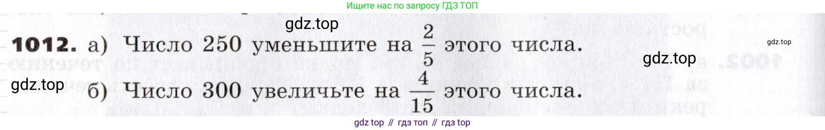 ГДЗ Алгебра, 7 класс Учебник, авторы: Никольский Сергей Михайлович, Потапов Михаил Константинович, Решетников Николай Николаевич, Шевкин Александр Владимирович, издательство Просвещение, Москва, 2019 - 2022, страница 256, номер 1012, Условие
