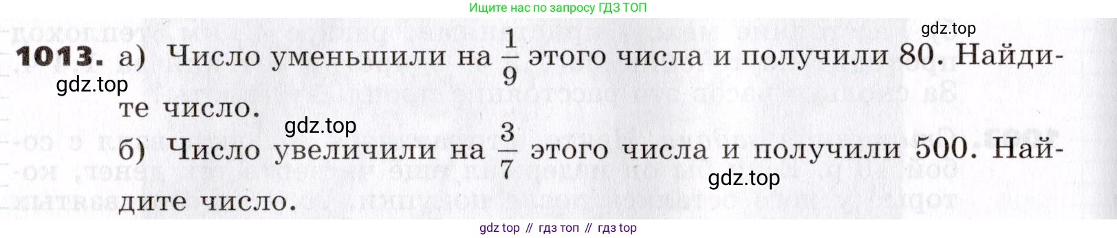 ГДЗ Алгебра, 7 класс Учебник, авторы: Никольский Сергей Михайлович, Потапов Михаил Константинович, Решетников Николай Николаевич, Шевкин Александр Владимирович, издательство Просвещение, Москва, 2019 - 2022, страница 256, номер 1013, Условие