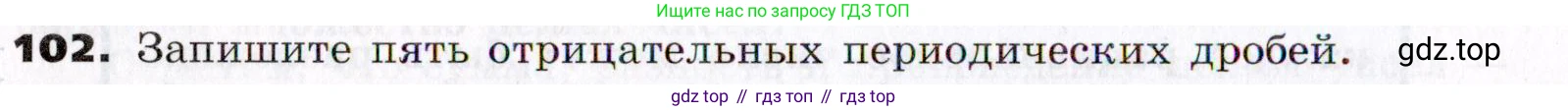 ГДЗ Алгебра, 7 класс Учебник, авторы: Никольский Сергей Михайлович, Потапов Михаил Константинович, Решетников Николай Николаевич, Шевкин Александр Владимирович, издательство Просвещение, Москва, 2019 - 2022, страница 28, номер 102, Условие