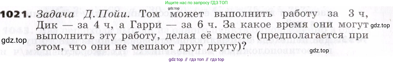 ГДЗ Алгебра, 7 класс Учебник, авторы: Никольский Сергей Михайлович, Потапов Михаил Константинович, Решетников Николай Николаевич, Шевкин Александр Владимирович, издательство Просвещение, Москва, 2019 - 2022, страница 257, номер 1021, Условие
