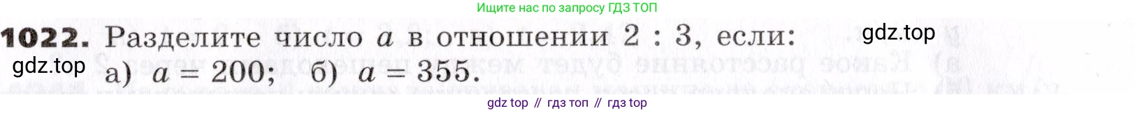 ГДЗ Алгебра, 7 класс Учебник, авторы: Никольский Сергей Михайлович, Потапов Михаил Константинович, Решетников Николай Николаевич, Шевкин Александр Владимирович, издательство Просвещение, Москва, 2019 - 2022, страница 257, номер 1022, Условие