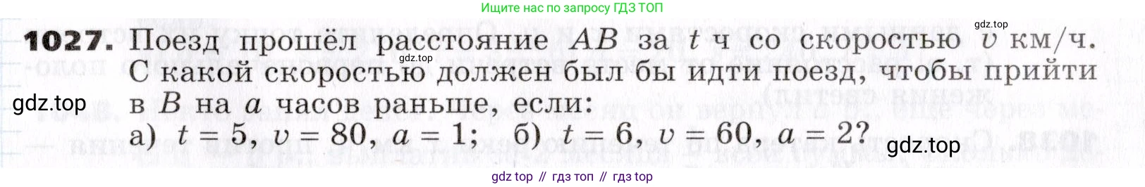 ГДЗ Алгебра, 7 класс Учебник, авторы: Никольский Сергей Михайлович, Потапов Михаил Константинович, Решетников Николай Николаевич, Шевкин Александр Владимирович, издательство Просвещение, Москва, 2019 - 2022, страница 257, номер 1027, Условие