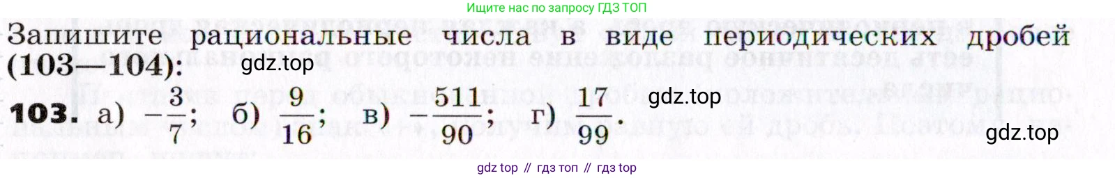 ГДЗ Алгебра, 7 класс Учебник, авторы: Никольский Сергей Михайлович, Потапов Михаил Константинович, Решетников Николай Николаевич, Шевкин Александр Владимирович, издательство Просвещение, Москва, 2019 - 2022, страница 28, номер 103, Условие