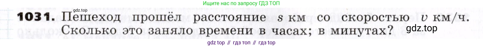 ГДЗ Алгебра, 7 класс Учебник, авторы: Никольский Сергей Михайлович, Потапов Михаил Константинович, Решетников Николай Николаевич, Шевкин Александр Владимирович, издательство Просвещение, Москва, 2019 - 2022, страница 258, номер 1031, Условие