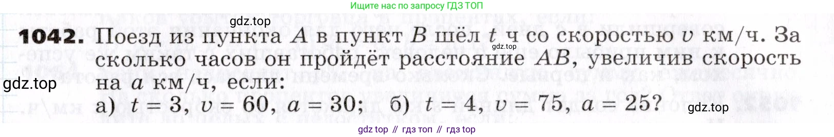 ГДЗ Алгебра, 7 класс Учебник, авторы: Никольский Сергей Михайлович, Потапов Михаил Константинович, Решетников Николай Николаевич, Шевкин Александр Владимирович, издательство Просвещение, Москва, 2019 - 2022, страница 259, номер 1042, Условие