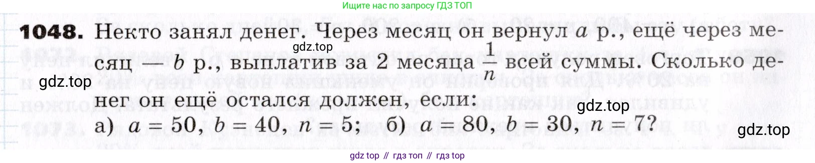 ГДЗ Алгебра, 7 класс Учебник, авторы: Никольский Сергей Михайлович, Потапов Михаил Константинович, Решетников Николай Николаевич, Шевкин Александр Владимирович, издательство Просвещение, Москва, 2019 - 2022, страница 259, номер 1048, Условие