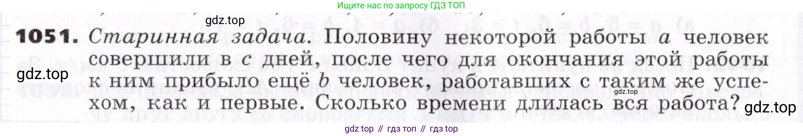 ГДЗ Алгебра, 7 класс Учебник, авторы: Никольский Сергей Михайлович, Потапов Михаил Константинович, Решетников Николай Николаевич, Шевкин Александр Владимирович, издательство Просвещение, Москва, 2019 - 2022, страница 260, номер 1051, Условие